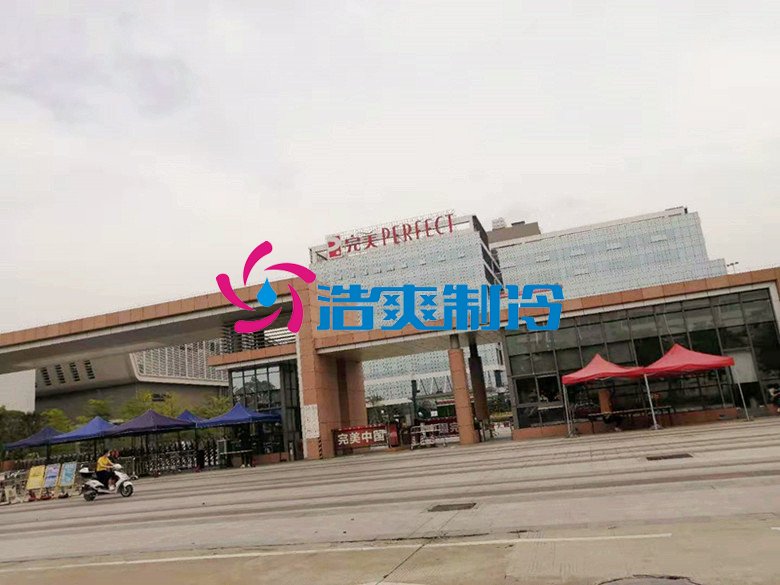 完美日用品恒溫，冷藏庫(kù)