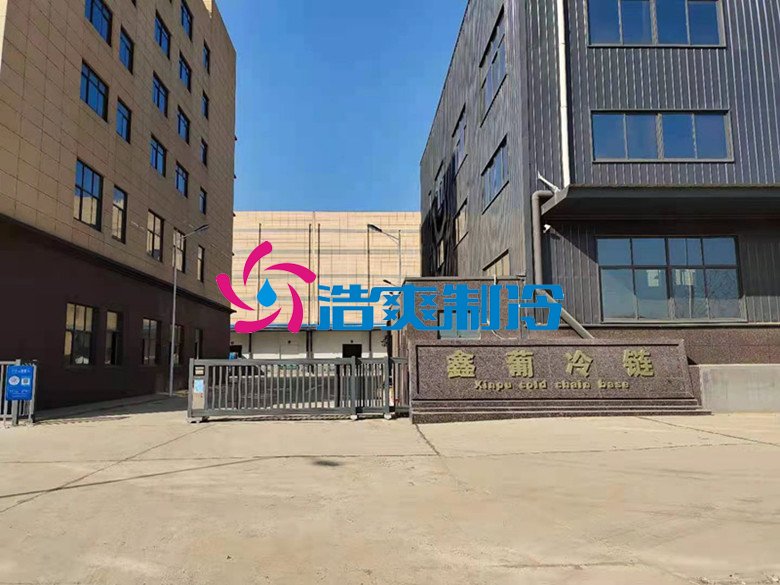 浩爽制冷，冷鏈物流冷庫，低溫冷凍庫